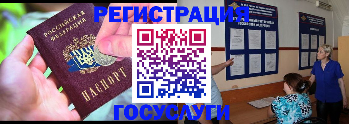 прописка 2025 в Шатуре